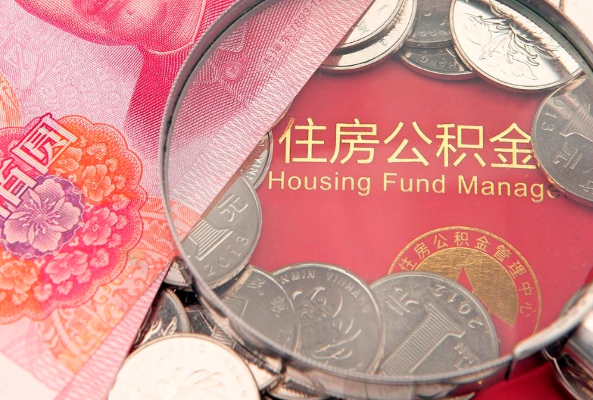 衡水离职后取公积金需要哪些手续（离职后取公积金需要哪些手续2021）